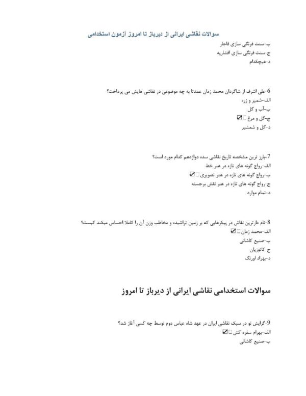 سوالات نقاشی ایرانی از دیرباز تا امروز 1404 استخدامی (خلاصه کتاب) - Image 2