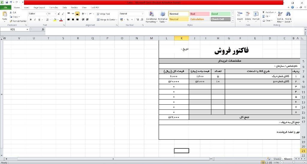 دانلود رایگان فاکتور آماده اکسل