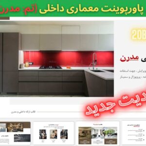 دانلود رایگان قالب پاورپوینت معماری داخلی مدرن 35 اسلاید
