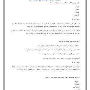 دانلود رایگان نمونه سوالات آزمون داوری عمومی