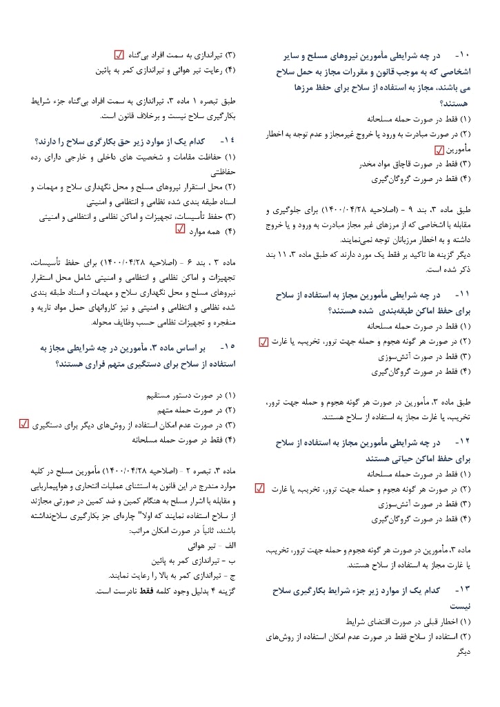 دانلود رایگان نمونه سوالات آیین نامه سازمان زندانها