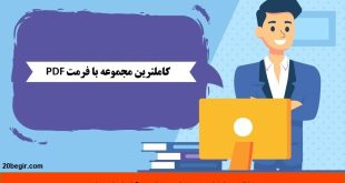 دانلود رایگان پرسشنامه مشاوره قبل از ازدواج