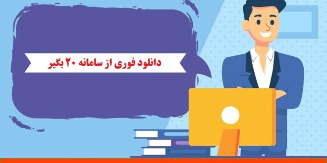 دانلود رایگان پوشه کار ابتدایی