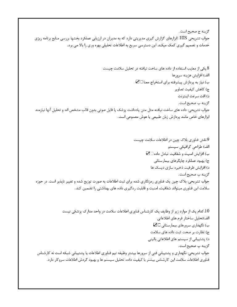دانلود رایگان کتاب استخدامی فناوری اطلاعات سلامت