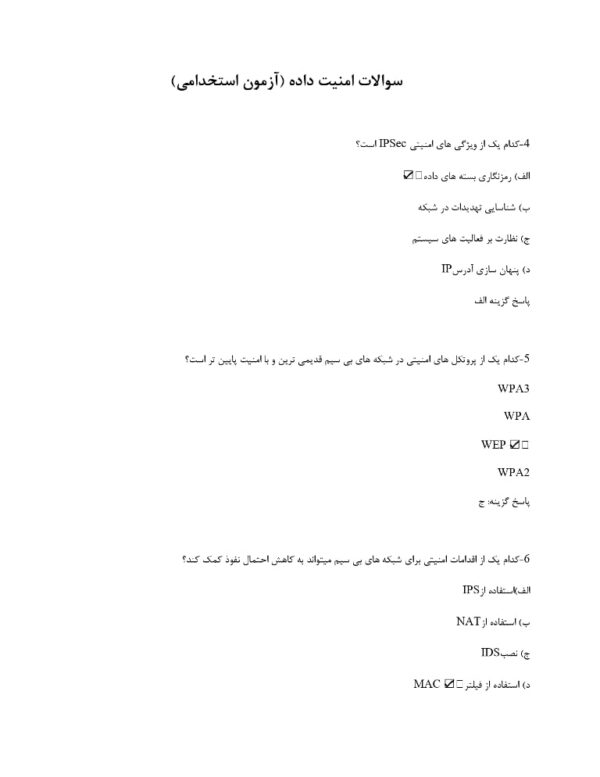 سوالات استخدامی امنیت داده 1404 - Image 2