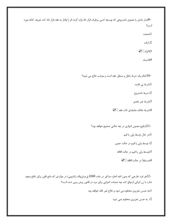 دانلود سوالات استخدامی حقوق مدنی