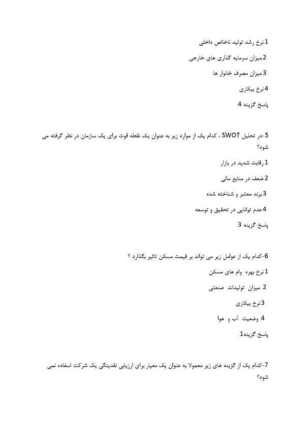 دانلود سوالات اطلاعات و هوش محیطی