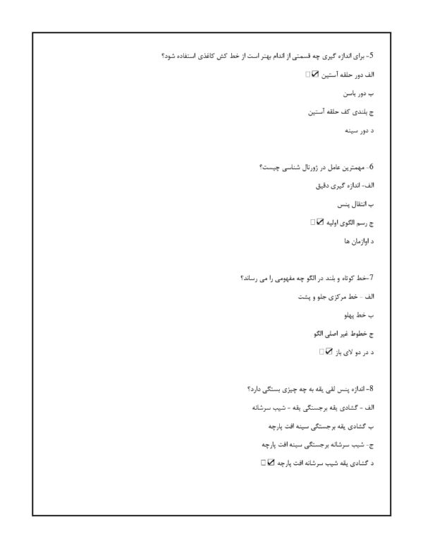 دانلود سوالات تعمیرات لباس زنانه