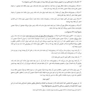 دانلود کتاب تست مجموعه قوانین خاص حقوقی و کیفری