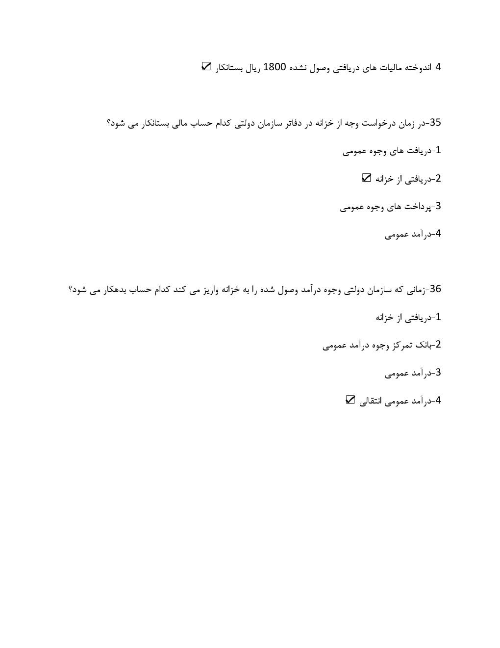 دانلود کتاب حسابداری دولتی برای استخدامی