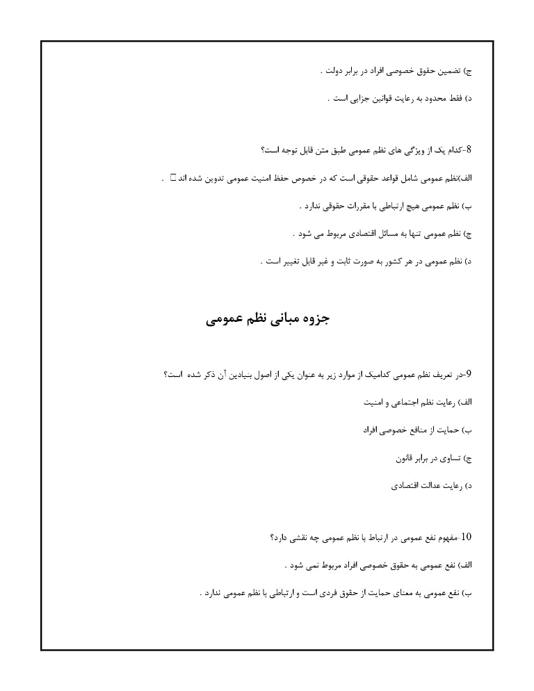 دانلود کتاب مبانی نظم عمومی