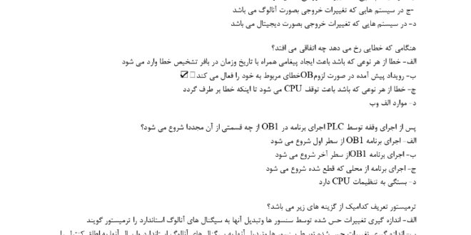 سوالات plc درجه 1 با جواب