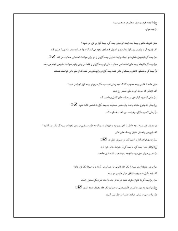 سوالات آزمون استخدامی بیمه دانا