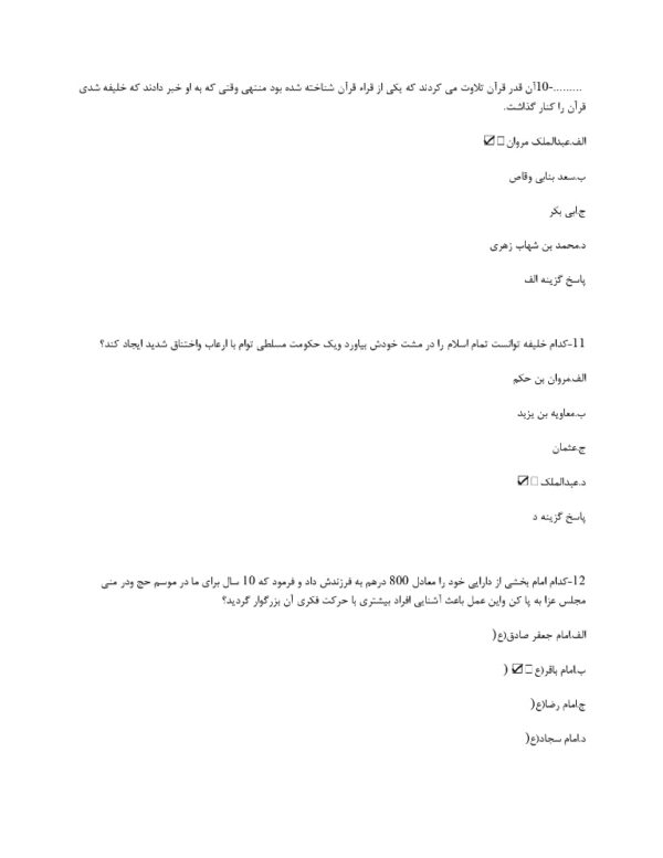 رایگان سوالات کتاب انسان 250 ساله PDF 1404 - Image 4