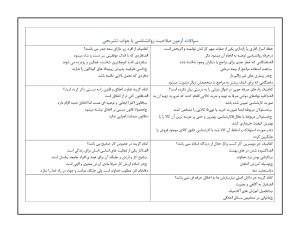 سوالات آزمون صلاحیت روانشناسی