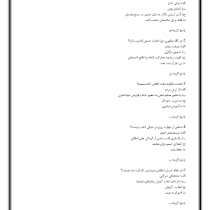 سوالات آشنایی با اندیشه ها و افکار شهید مطهری
