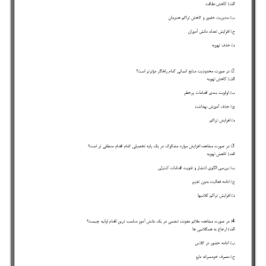 سوالات آشنایی با بیماریهای واگیردار در مدارس