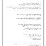 سوالات آشنایی با تربیت چند ساحتی