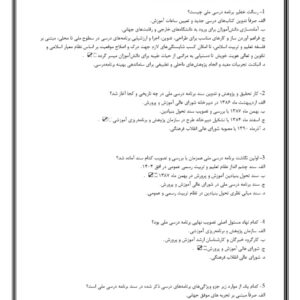 سوالات آشنایی با تربیت چند ساحتی