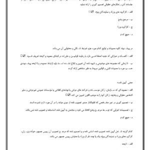 سوالات آشنایی با سامانه قوانین و مقررات جمهوری اسلامی ایران