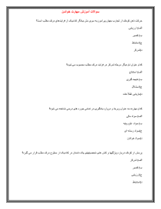 سوالات آموزش مهارت خواندن