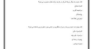 سوالات آموزش مهارت خواندن