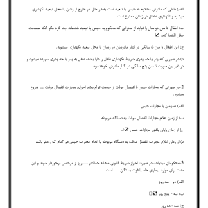 سوالات آیین دادرسی کیفری استخدامی