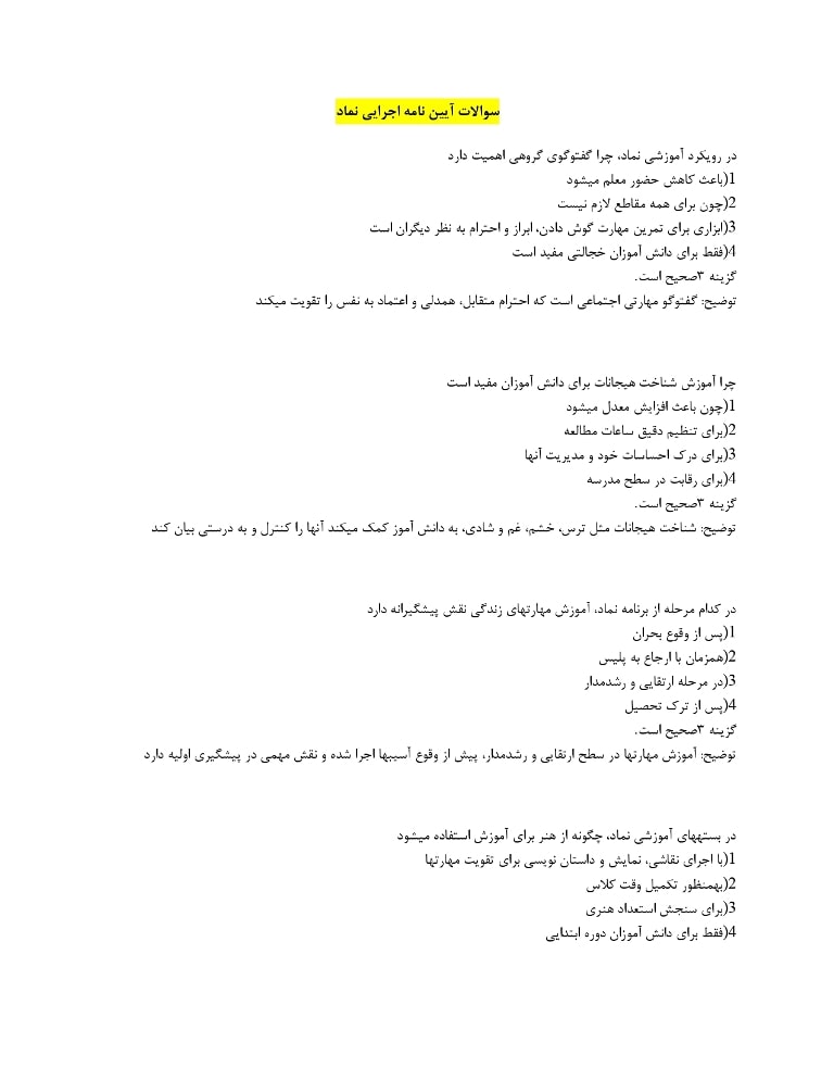 سوالات آیین نامه اجرایی نماد