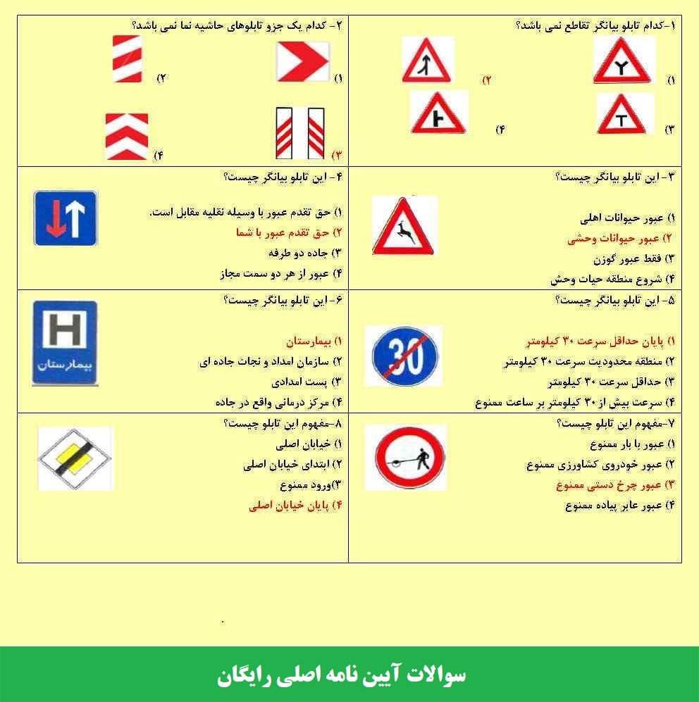 سوالات آیین نامه اصلی رایگان