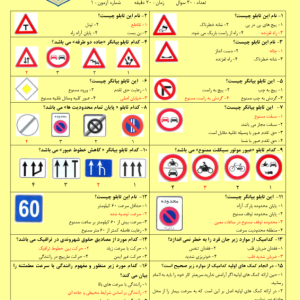 سوالات آیین نامه موتورسیکلت