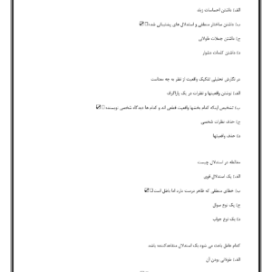 سوالات آیین نگارش و مهارتهای نوشتاری