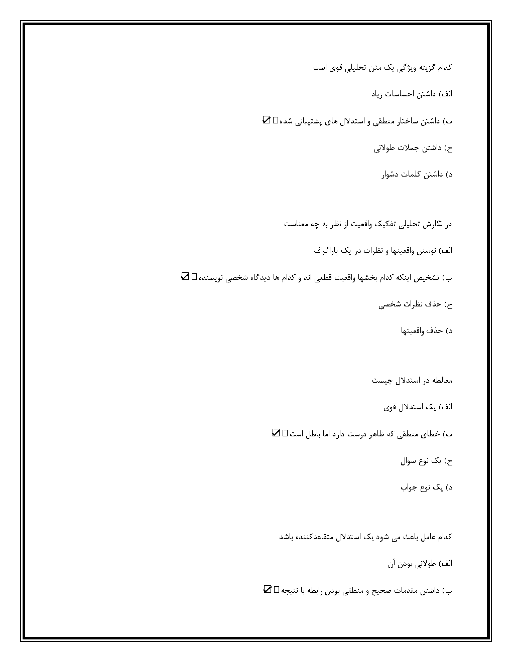 سوالات آیین نگارش و مهارتهای نوشتاری
