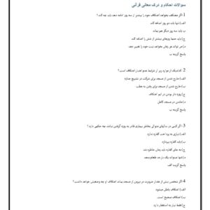 سوالات احکام و درک معانی قرآنی