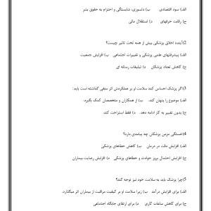 سوالات اخلاق پزشکی