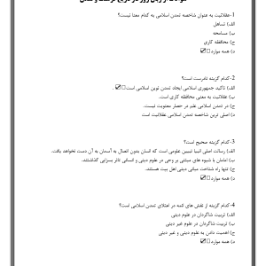 سوالات از زبان روزگار تاریخ فرهنگ و تمدن