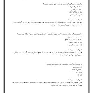 سوالات استانداردهای حسابداری