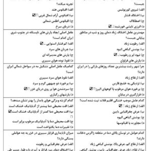 سوالات استخدامی آب و هواشناسی