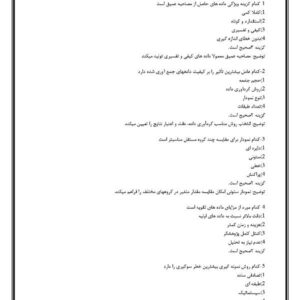 سوالات استخدامی آمار کاربردی