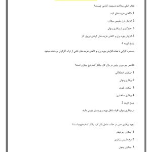 سوالات استخدامی اقتصاد کار (نیروی کار)