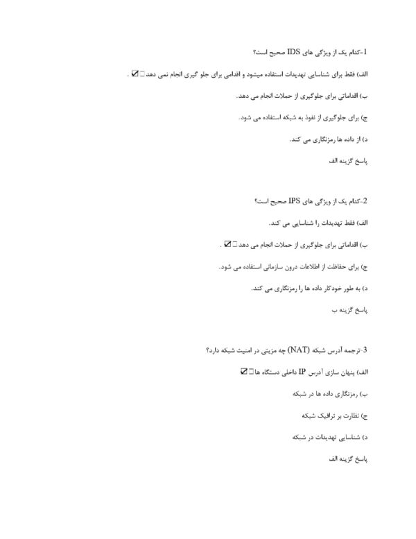 سوالات استخدامی امنیت داده