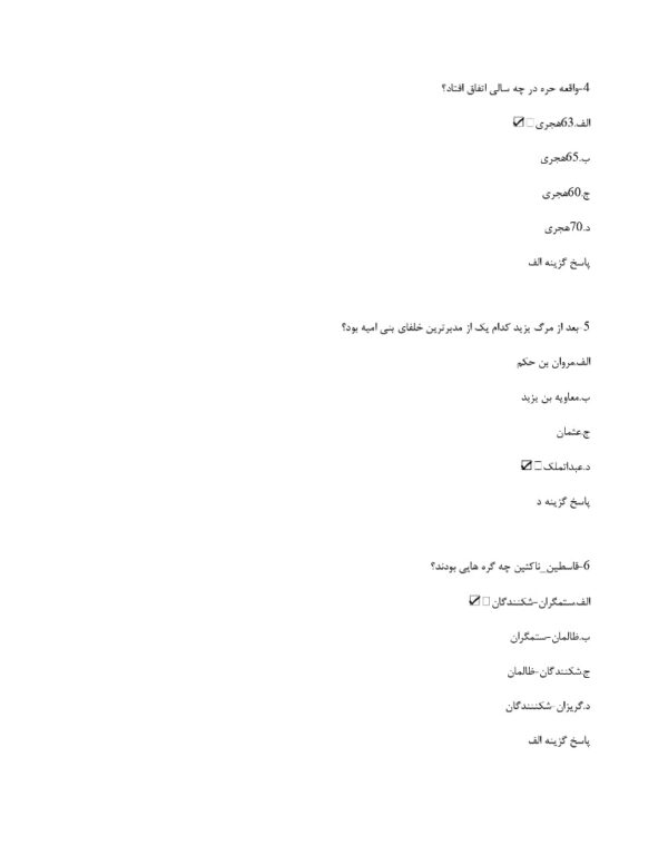 سوالات استخدامی انسان 250 ساله