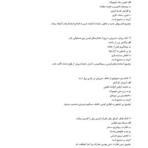 سوالات استخدامی ایمنی در برق