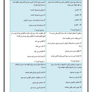 سوالات استخدامی برق منطقه ای