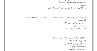 سوالات استخدامی بهداشت خانواده