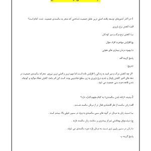 سوالات استخدامی بهداشت سالمندان