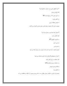 سوالات استخدامی تاسیسات الکتریکی