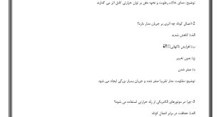 سوالات استخدامی تاسیسات الکتریکی