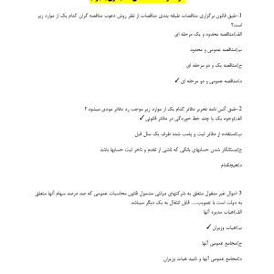 سوالات استخدامی حسابداری
