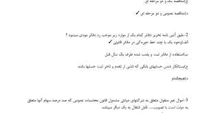 سوالات استخدامی حسابداری