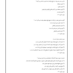 سوالات استخدامی حسابداری مالی